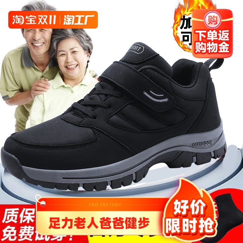 足力健老人鞋爸爸健步鞋子防滑软底加绒保暖棉鞋秋冬季属于什么档次？