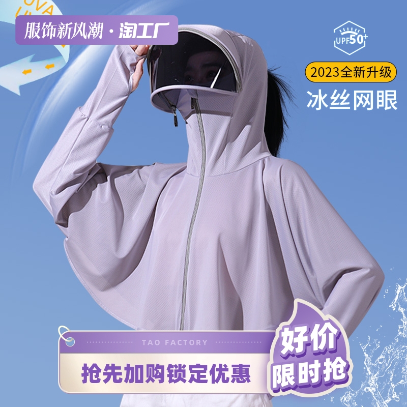 冰丝防晒衣女款夏季2023新款防紫外线长袖薄款透气外套骑车防晒服