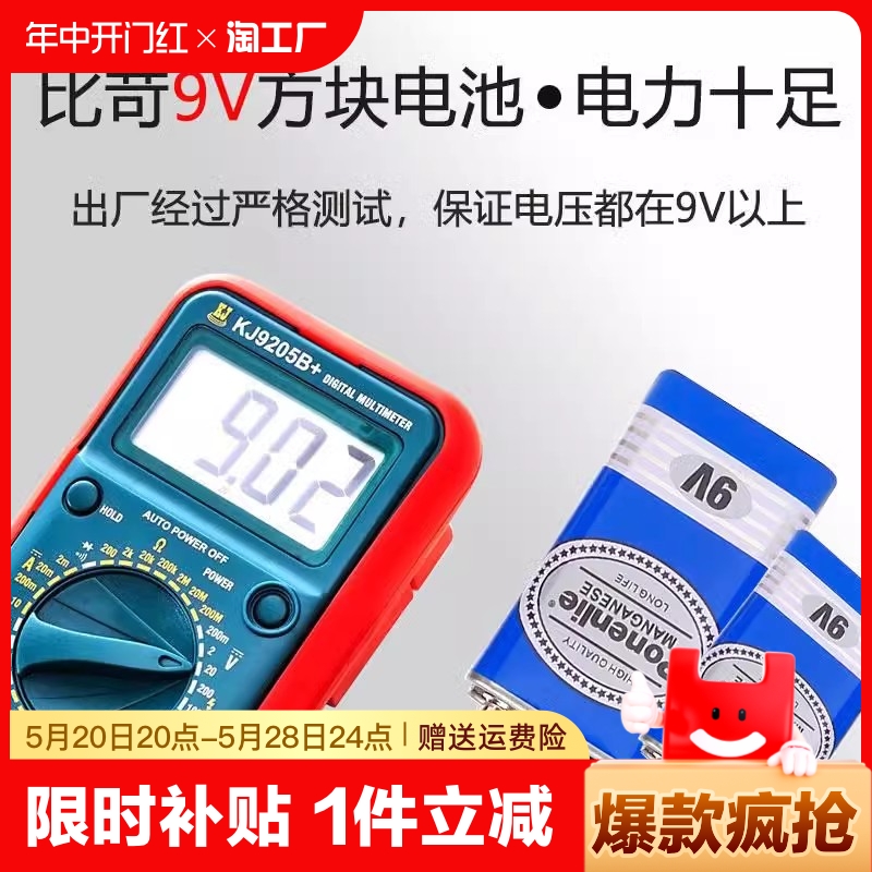 华道9号电池烟雾报警器等九伏非充电正品1100mAh9v碳性干电池方块电池6F22方形叠层遥控器无线话筒万能万用表 3C数码配件 普通干电池 原图主图