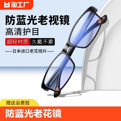 防蓝光老花镜男女同款日本进口镜片高清远视眼镜时尚超轻中老年款