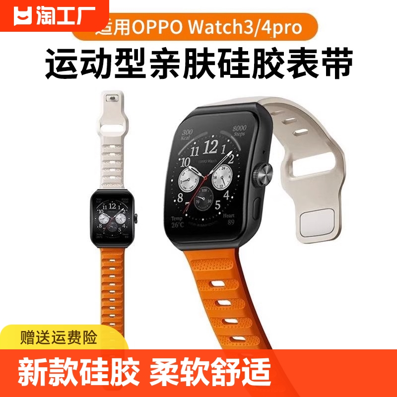 适用oppowatch表带4Pro手表硅胶se腕带watch3/2/1代