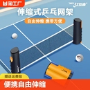 通用拦网子乒乓桌台中间网集球网自由伸缩大夹口 乒乓球网架便携式