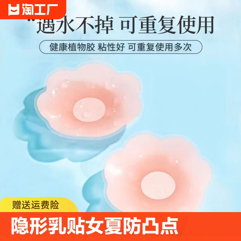 隐形乳贴女夏防凸点水防汗胸垫胸贴婚吊带用薄款大胸防走光硅胶贴