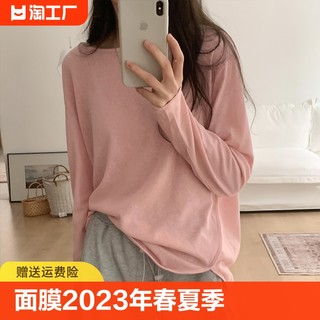 面膜T软糯2023年春夏季薄款纯色内搭打底衫长袖T恤女宽松防晒上衣