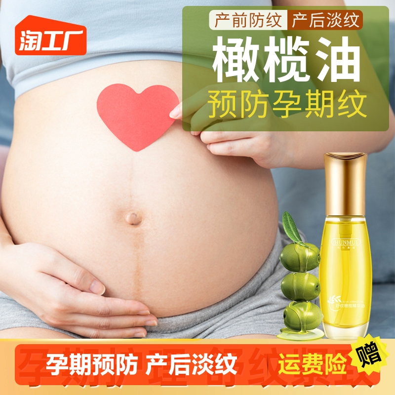 橄榄精油去妊娠纹油孕妇专用紧致肚皮产后消除孕期预防肥胖修复霜