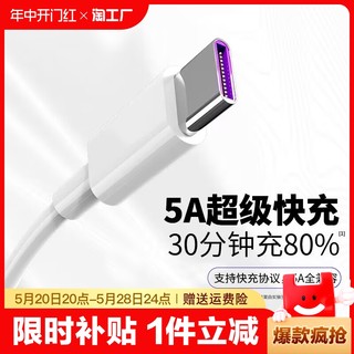 type-c数据线tpyec适用于华为tpc充电线tpyc5a6a超级tapyc快充tapc闪充topc手机typc快速tapec器tepyc2米tepc