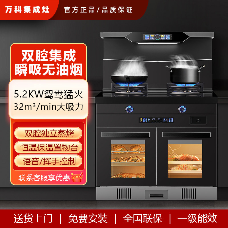 万科集成灶家用一体灶家用智能体感自动清洗侧吸下排蒸烤气电两用