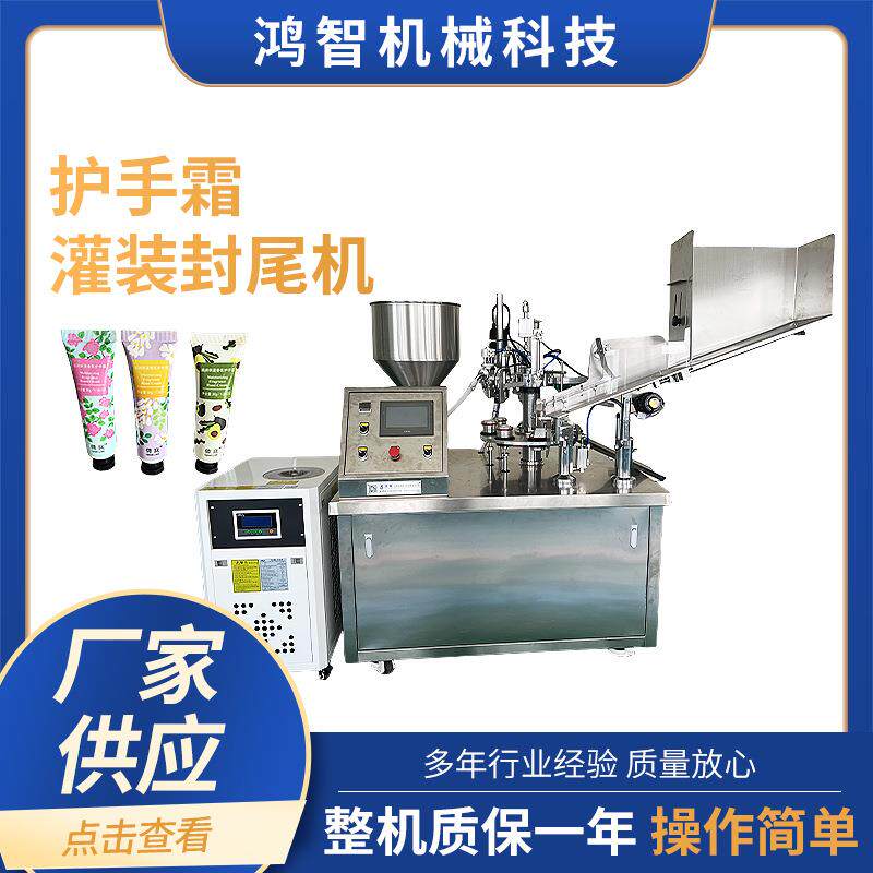 护手霜灌装封尾机护肤品膏体洗面奶精华全自动灌装机牙膏灌装机