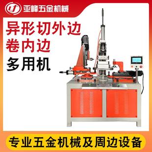 厂家不锈钢蒸笼异形切外边机东莞金属油漆圆桶罐子卷内边多用机