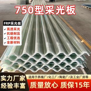750型frp采光瓦顶棚透明瓦95%透光率钢铁厂造船厂厂房透光瓦厂家