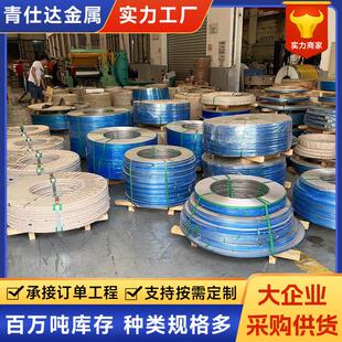 厂家310s不锈钢钢带冲压钢带规格多样316不锈钢带分条冲压