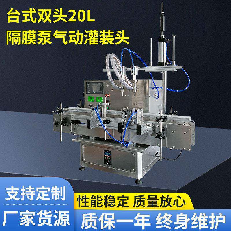 台式全自动双头香水灌装机花露水精油精华液口服液水分装可定制