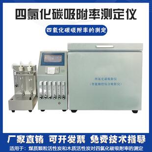 活性炭四氯化碳吸附率测定仪煤质木丁烷工作容量检测分析化验仪