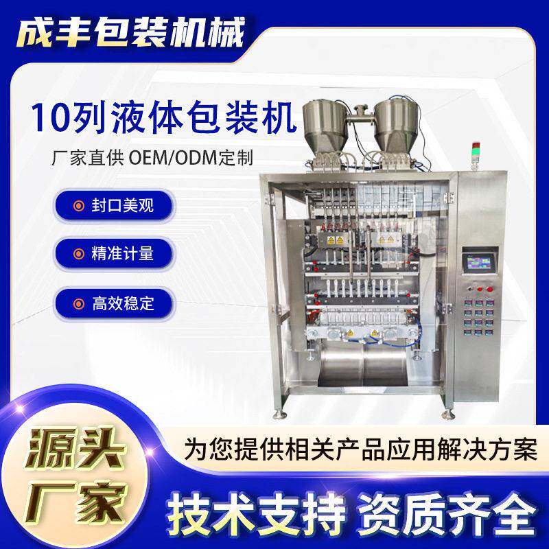 成丰包装巧克力酱料蜂蜜液体包装机侧边封背封可选圆角漱口水