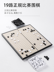 象棋 五指棋黑白入门款 磁性折叠棋盘成人版 围棋五子棋儿童初学套装