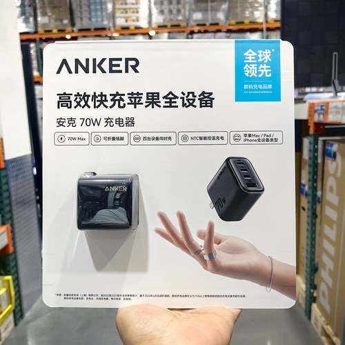 安克高效快充苹果70W充电器