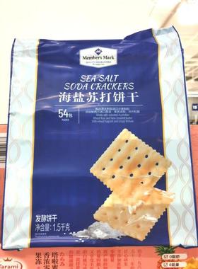 会员超市代购MM 海盐苏打饼干1500g超值大包装(54包)咸香酥脆零食