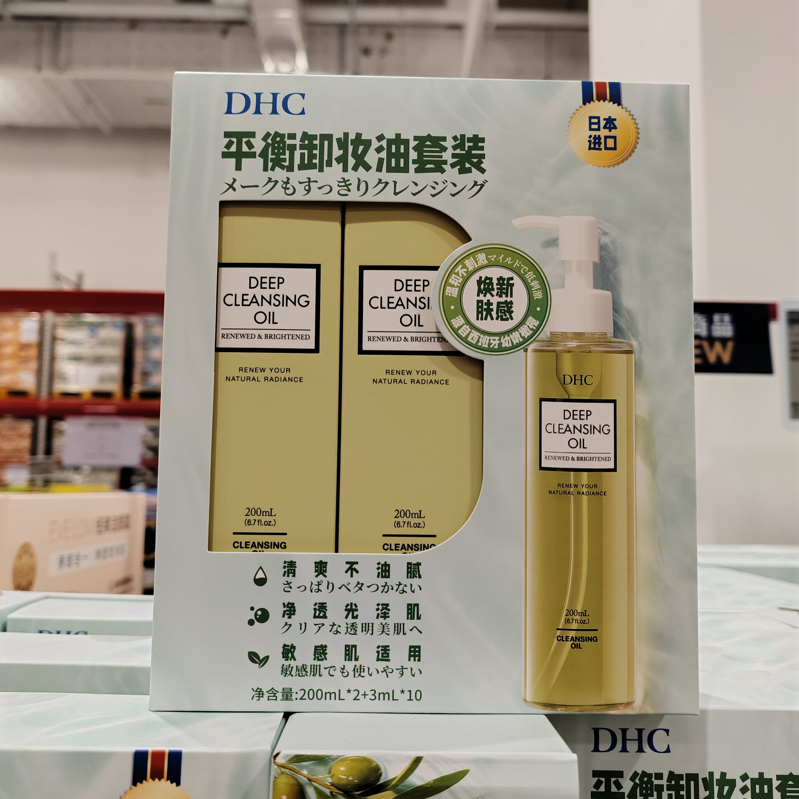 山姆购日本进口DHC平衡橄榄卸妆油套装清爽不油腻430ml敏感肌适用
