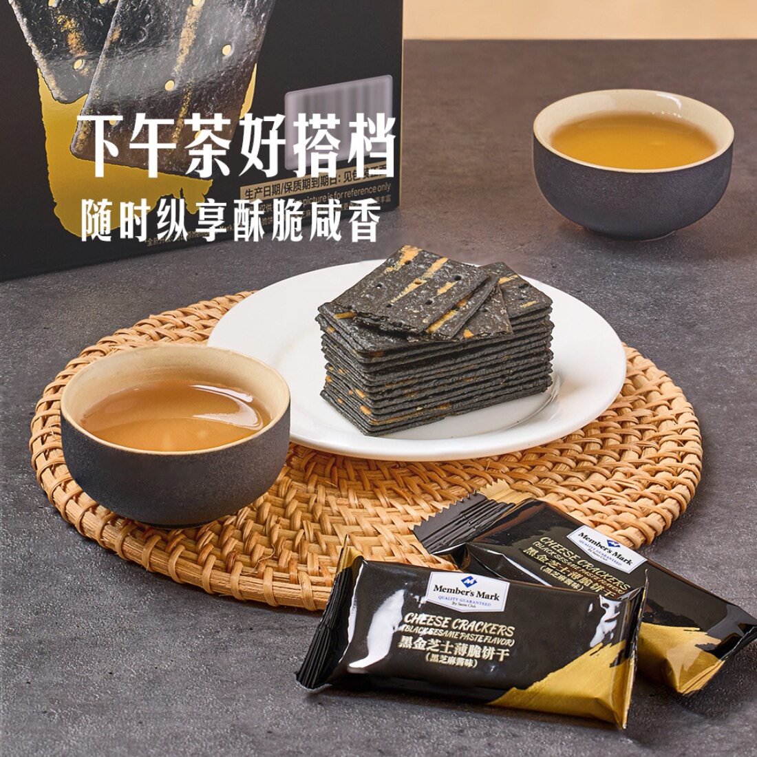 山姆黑金芝士薄脆饼干1.2kg/88包