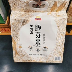 会员超市代购金龙鱼免淘洗胚芽米2025新米小包装大米糙米1.25kg*4