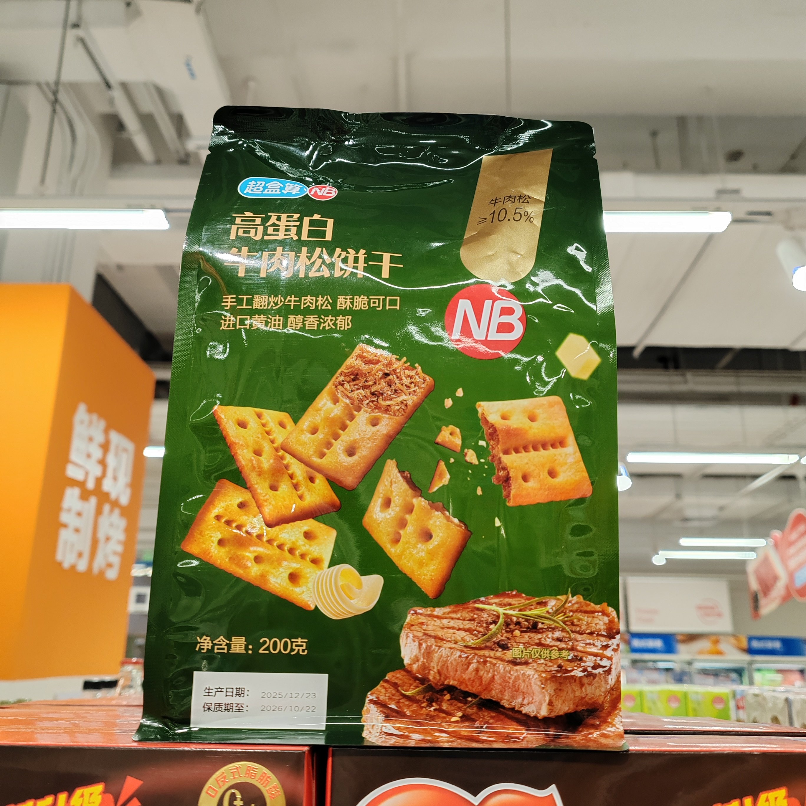 盒马代购NB高蛋白牛肉松饼干零食200g进口黄油酥脆可口下午茶零食,零食/坚果/特产,韧性饼干,淘宝优惠券,粉丝福利购,淘宝优惠卷