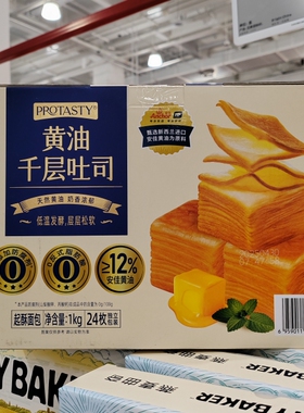会员超市代购protasty黄油千层吐司面包松软儿童早餐独立包装1kg