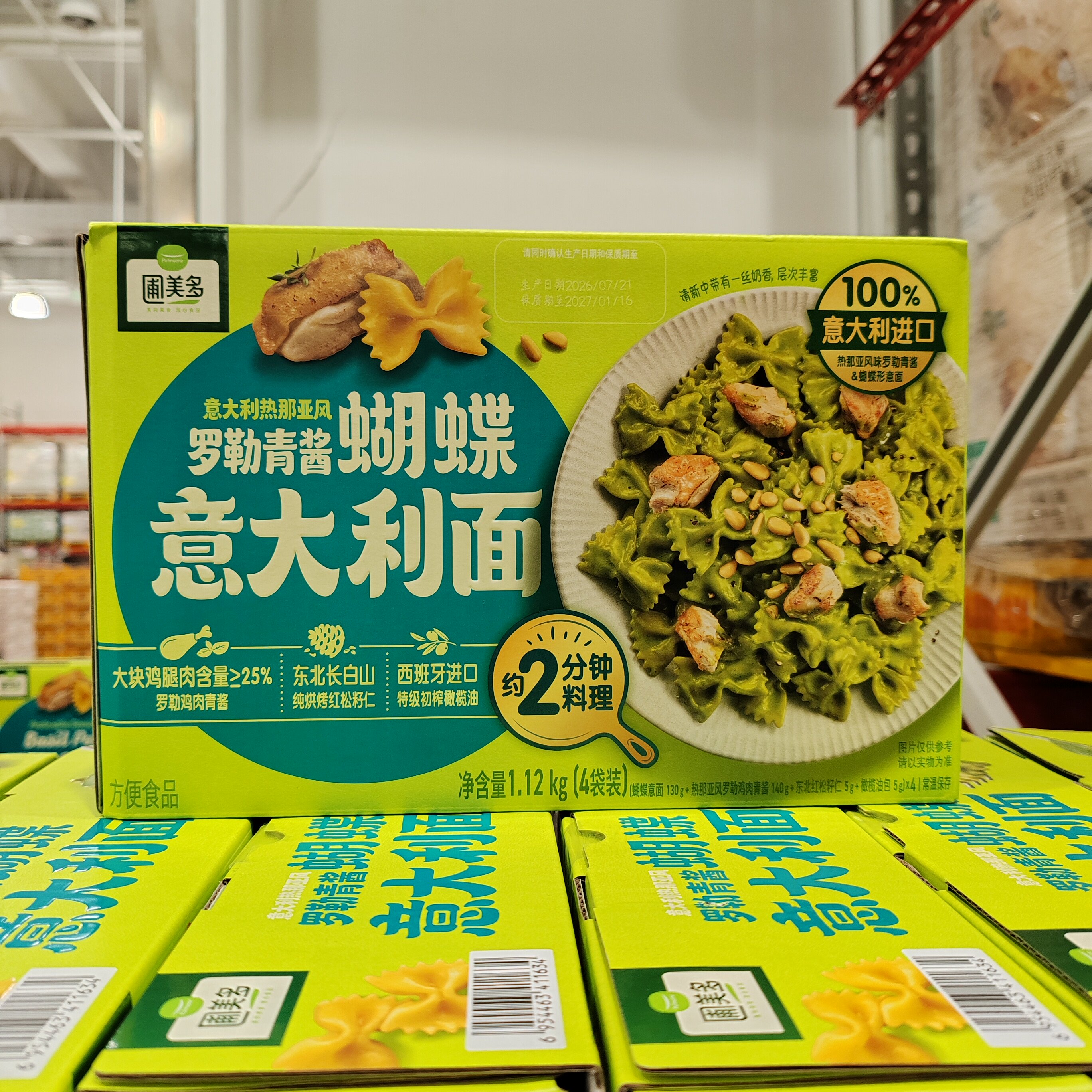 圃美多罗勒青酱蝴蝶意面1.12kg