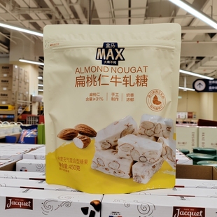 MAX扁桃仁牛轧糖450g手工制作奶香浓郁坚果糖果零食 盒马X山姆代购
