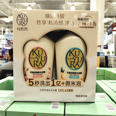 KUYURA可悠然美肌沐浴露持久留香
