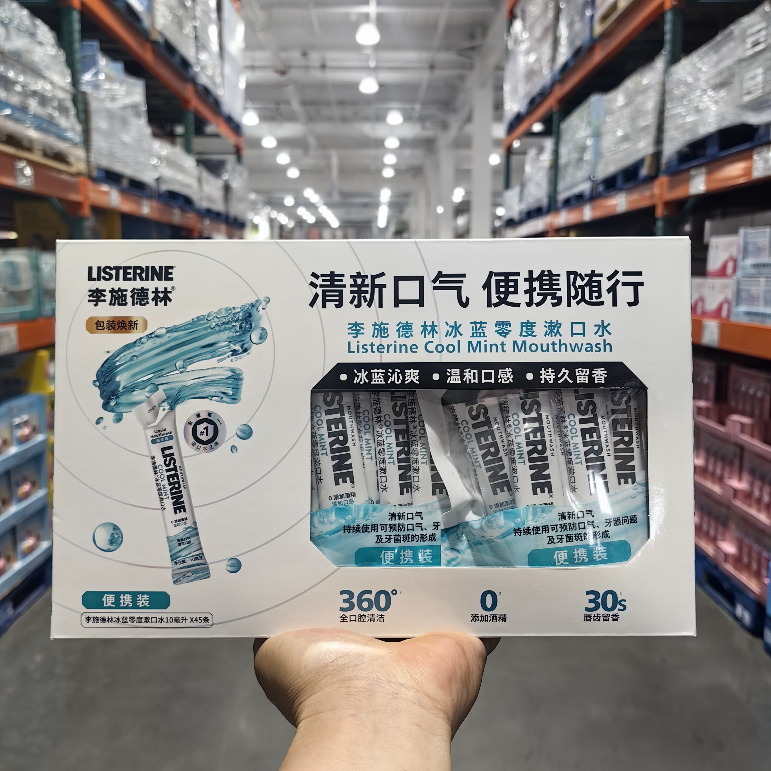 李施德林漱口水便携装10ml*45条