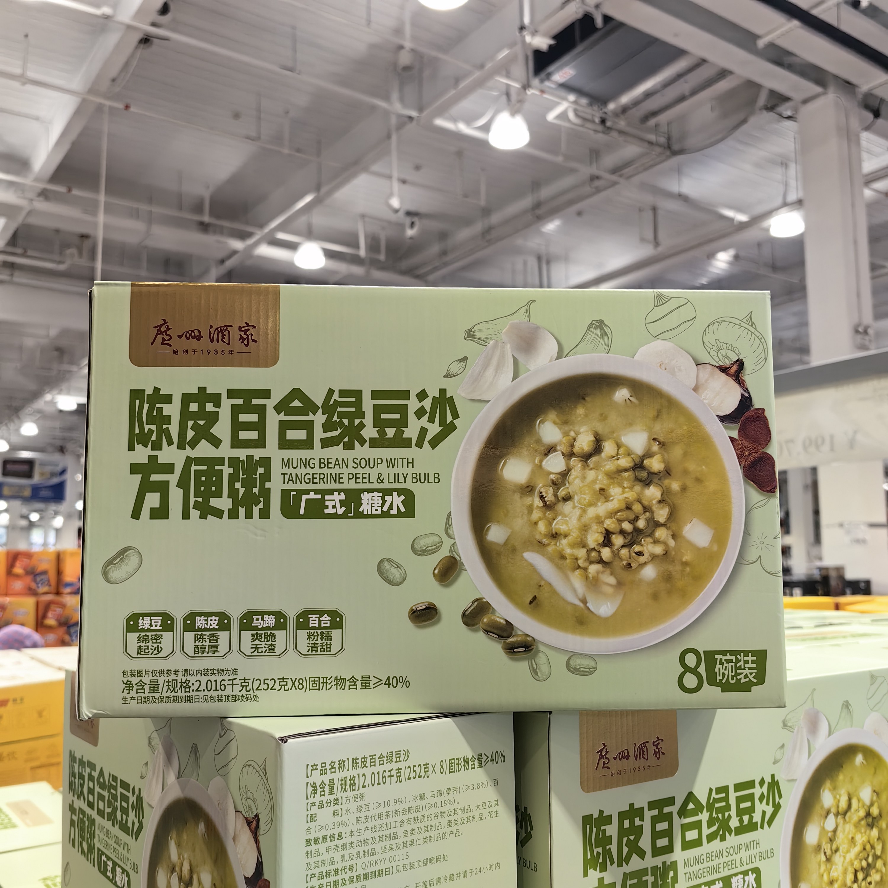 广州酒家陈皮百合绿豆沙2.016kg