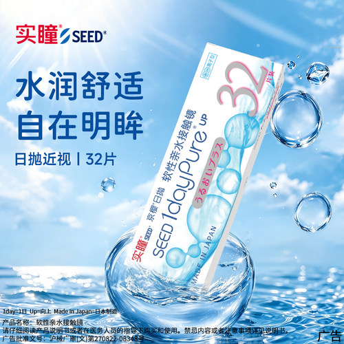 【线下眼科同款】seed实瞳京樱隐形眼镜近视日抛32片高透氧官方店