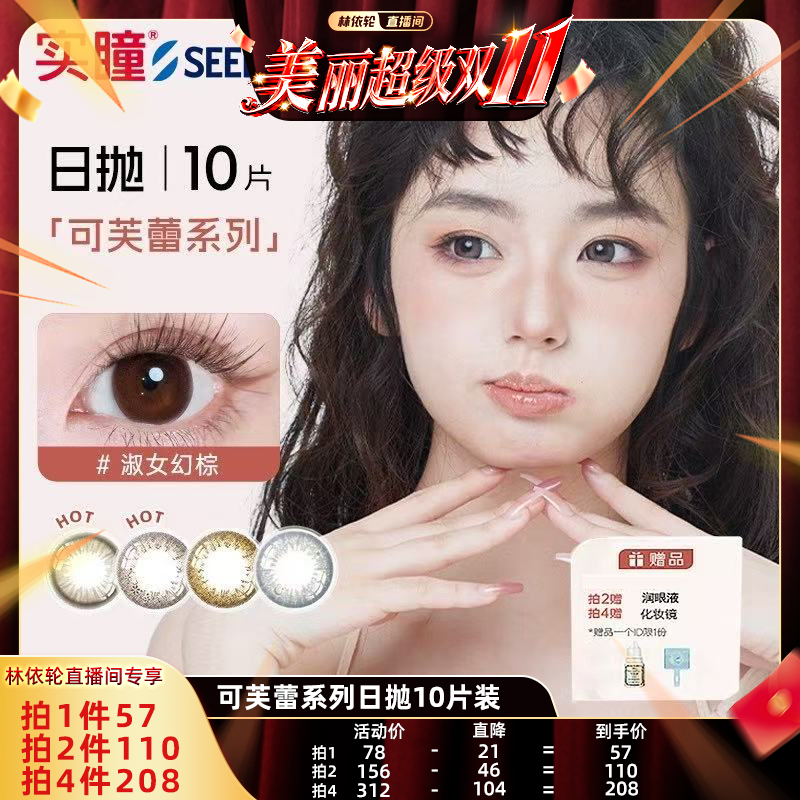 所有女生直播间SEED实瞳近视