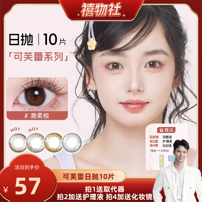 【直播间】SEED实瞳美瞳女日抛10片可芙蕾彩色隐形近视眼镜