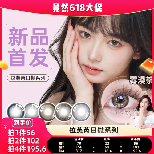 【晁然直播间】seed实瞳拉芙芮美瞳日抛小直径10片装隐形眼镜