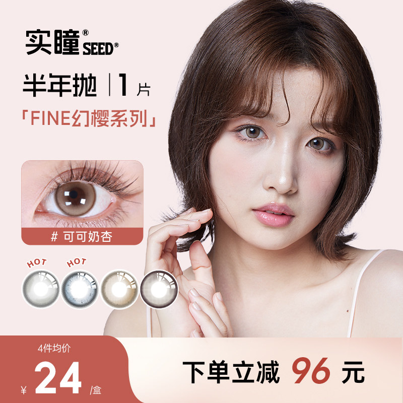 seed实瞳幻樱美瞳隐形眼镜半年抛近视女1片装大直径混血自然