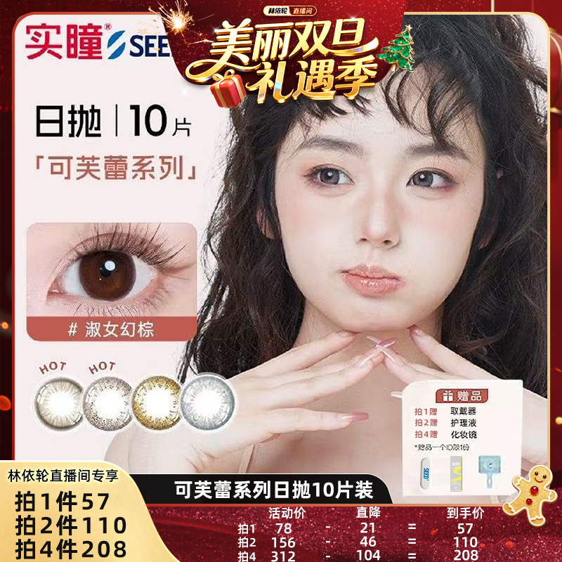 所有女生直播间SEED实瞳近视