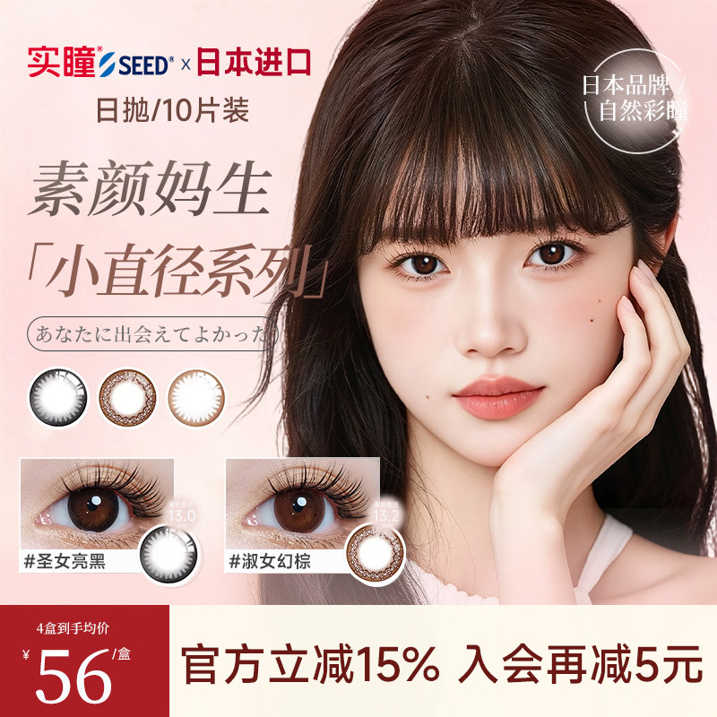 SEED实瞳日抛10片可芙蕾自然彩色隐形近视眼镜大小直径旗舰店