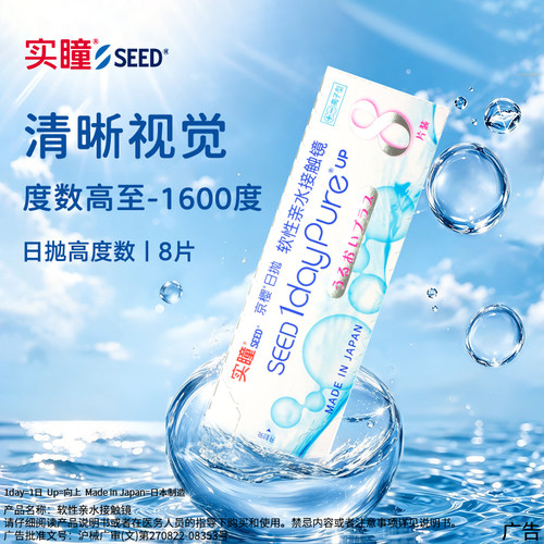 seed实瞳京樱高度数隐形眼镜1000度以上近视1200度1600度日抛8片