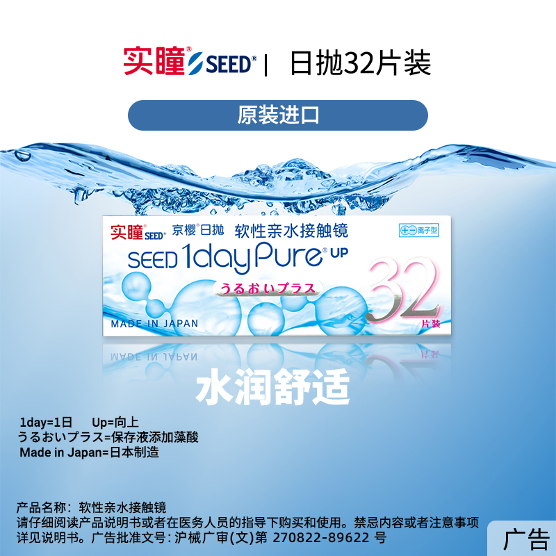 seed实瞳京樱隐形眼镜近视日抛32片高透氧官方旗舰店
