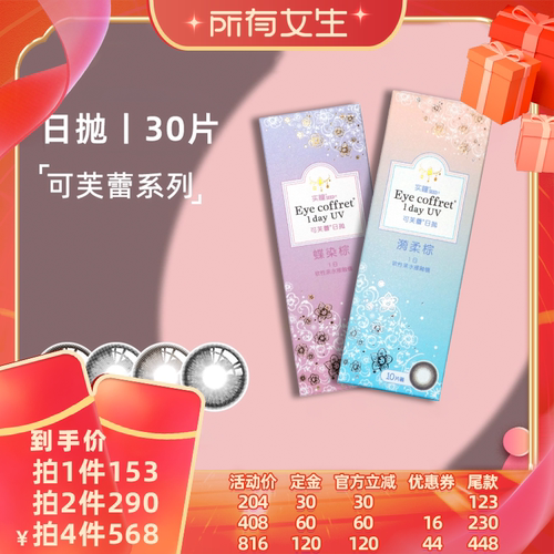 缤纷瞳色 多色可选