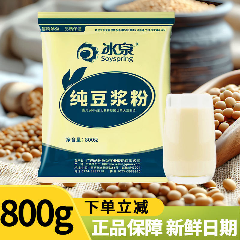 冰泉豆浆soyspring纯豆奶粉梧州速溶豆浆粉早餐800g袋早餐豆奶粉