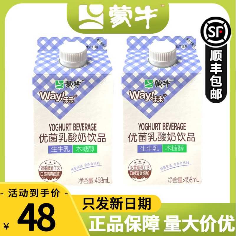 蒙牛官方旗舰店官网活菌型酸奶饮品458ml*12盒0蔗糖 优菌乳 0添加 咖啡/麦片/冲饮 酸奶 原图主图