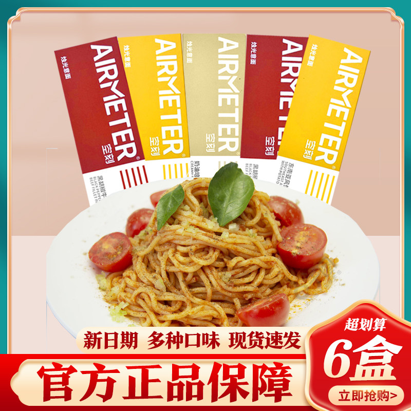 空刻面意面意大利面黑胡椒三重奏懒人速食airmeter番茄肉酱速食面,粮油调味/速食/干货/烘焙,意大利面,淘宝优惠券,粉丝福利购,淘宝优惠卷