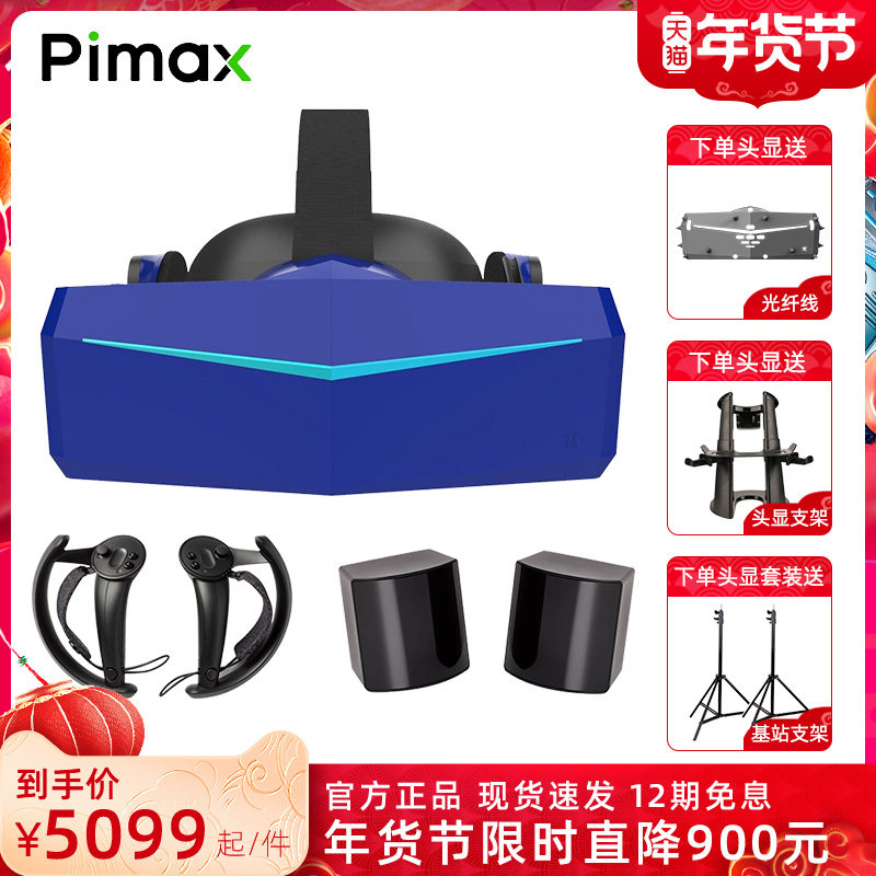 【12期免息】PiMAX小派Vision 8K Plus头箍版VR眼镜虚拟现实VR头显双4k体感智能3d眼镜头戴设备Steam游乐设备