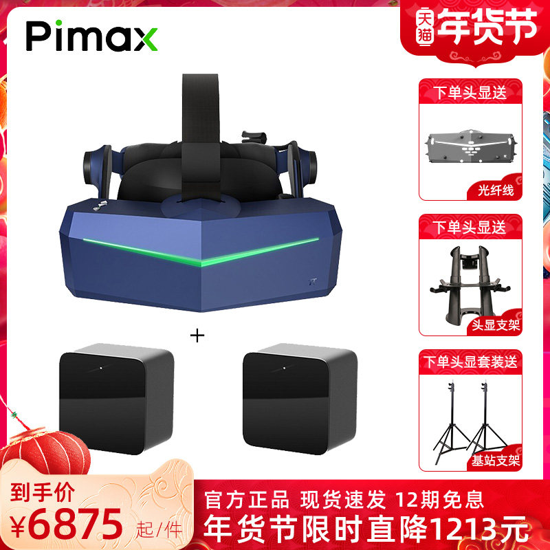 【12期分期免息】PiMAX小派 5K Super VR眼镜 双1.0基站套装 虚拟现实5k VR头显智能3d眼镜