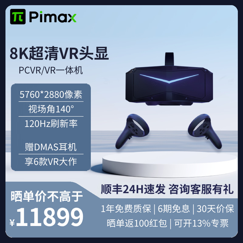Pimax小派水晶crystal新品PCVR眼镜一体机3D智能虚拟设备8K超清头显玩steam游戏看电影办公培训3D体感游戏机