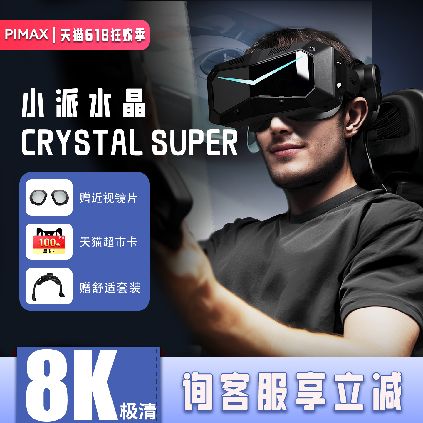 Pimax Crystal Super 小派水晶VR眼镜虚拟现实游戏设备3D私人影院SteamVR电脑专用PCVR智能头戴显示器超清