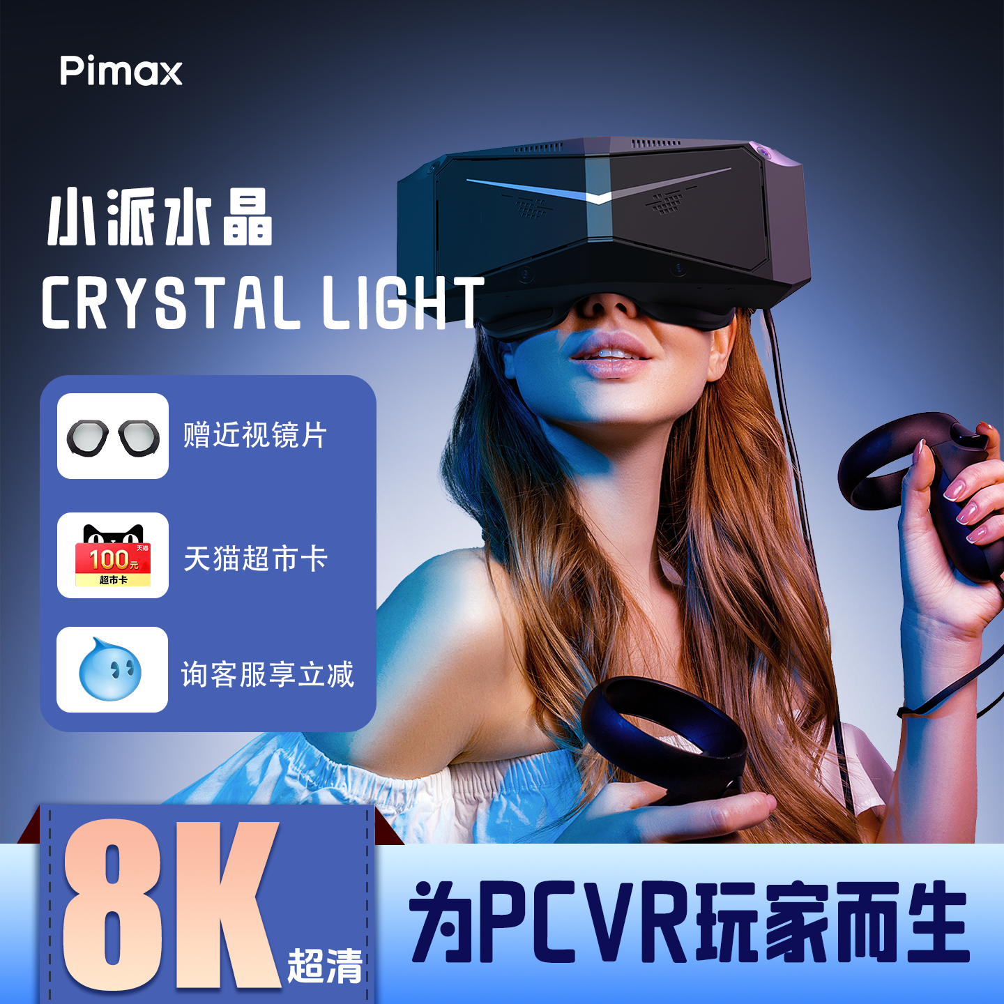 Pimax Crystal Light小派水晶light VR眼镜游戏设备3D全景私人影院电脑SteamVR专用虚拟现实智能头戴显示器