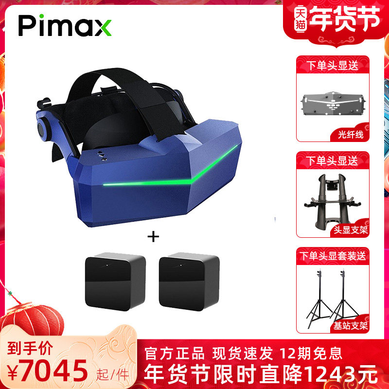 【12期分期免息】PiMAX小派 8K Plus VR眼镜 双1.0基站套装 虚拟现实双4k VR头显智能3d眼镜
